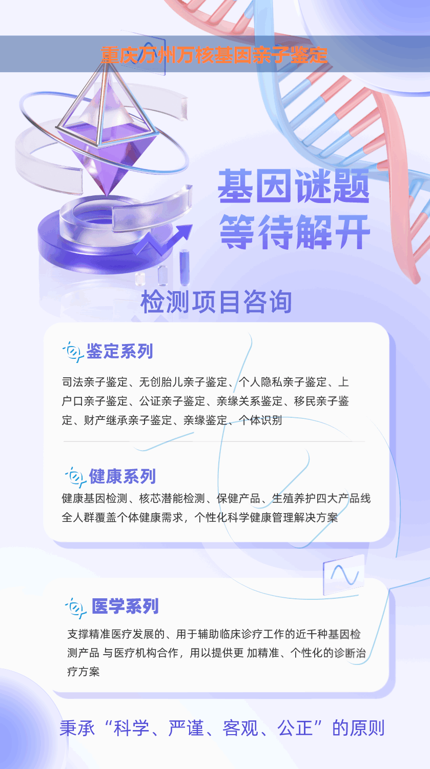 重庆万州产前胎儿dan亲子鉴定